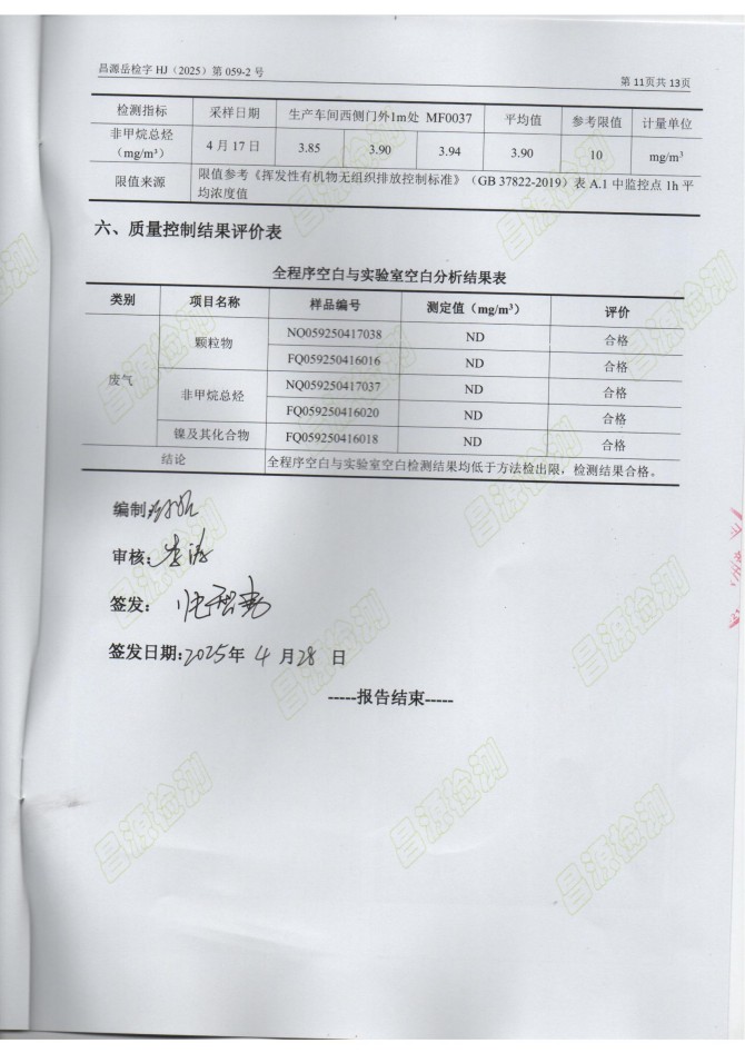 岳陽長旺化工有限公司,催化劑再生及技術咨詢,岳陽化工產(chǎn)品